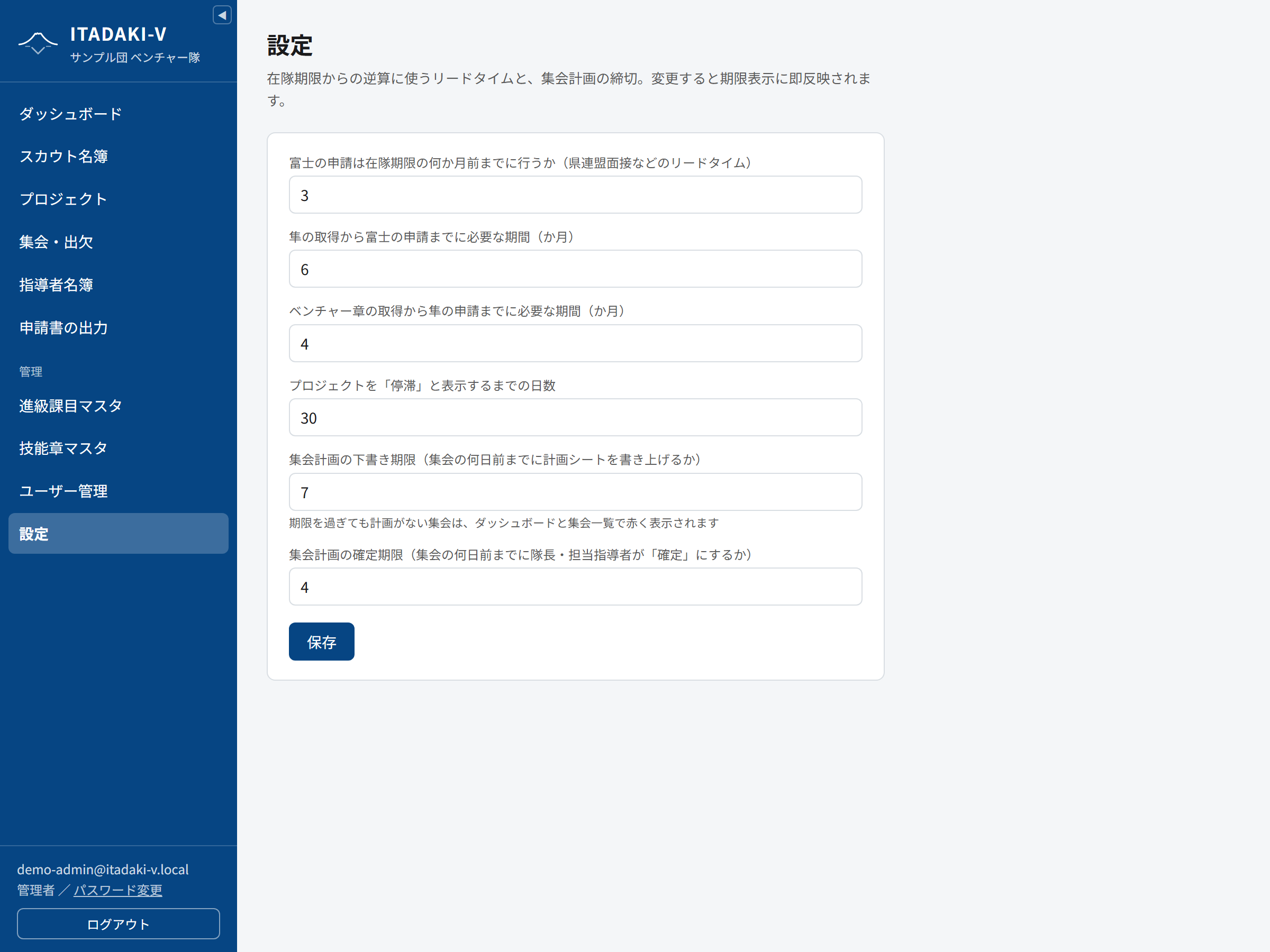 設定