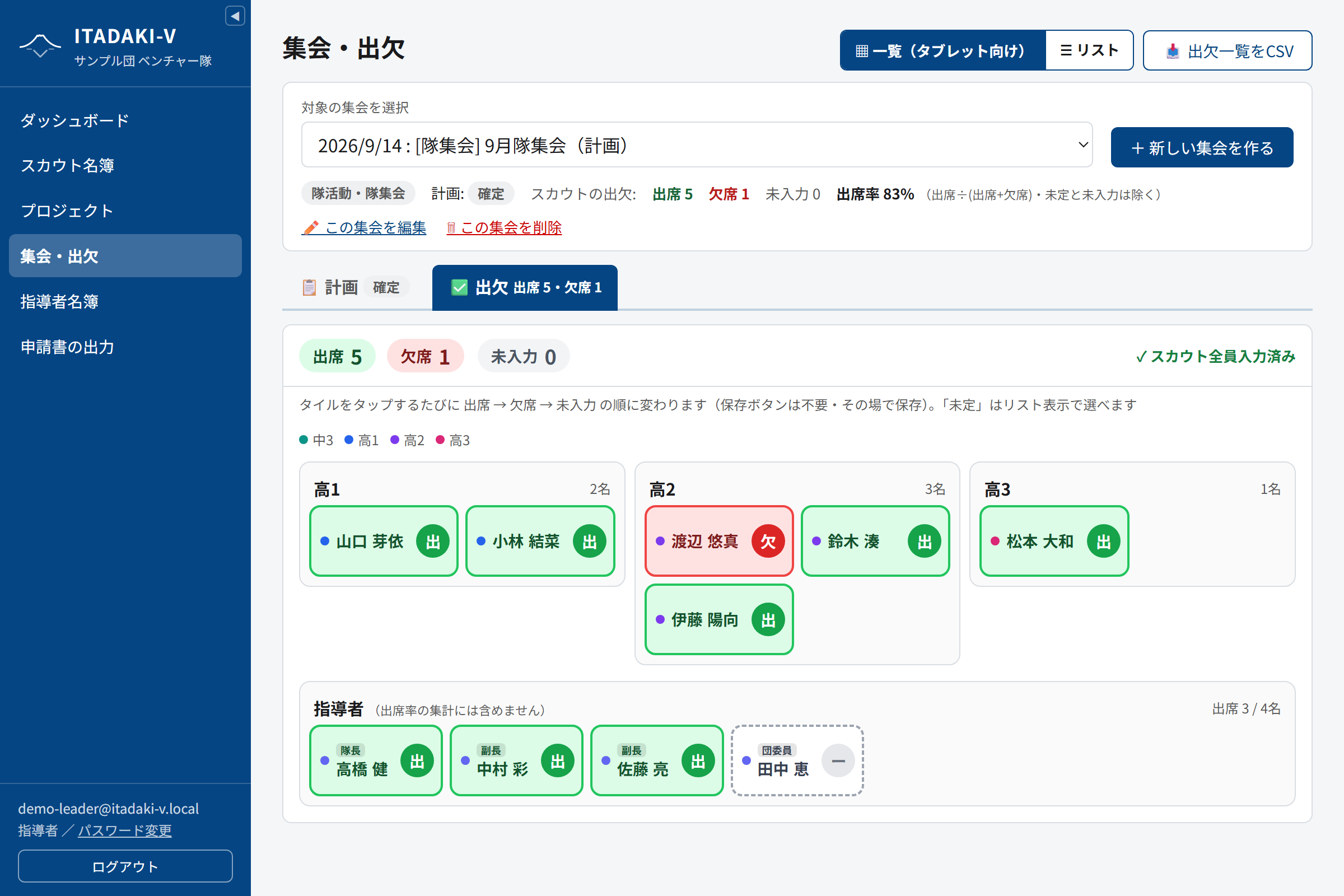出欠のタイル表示