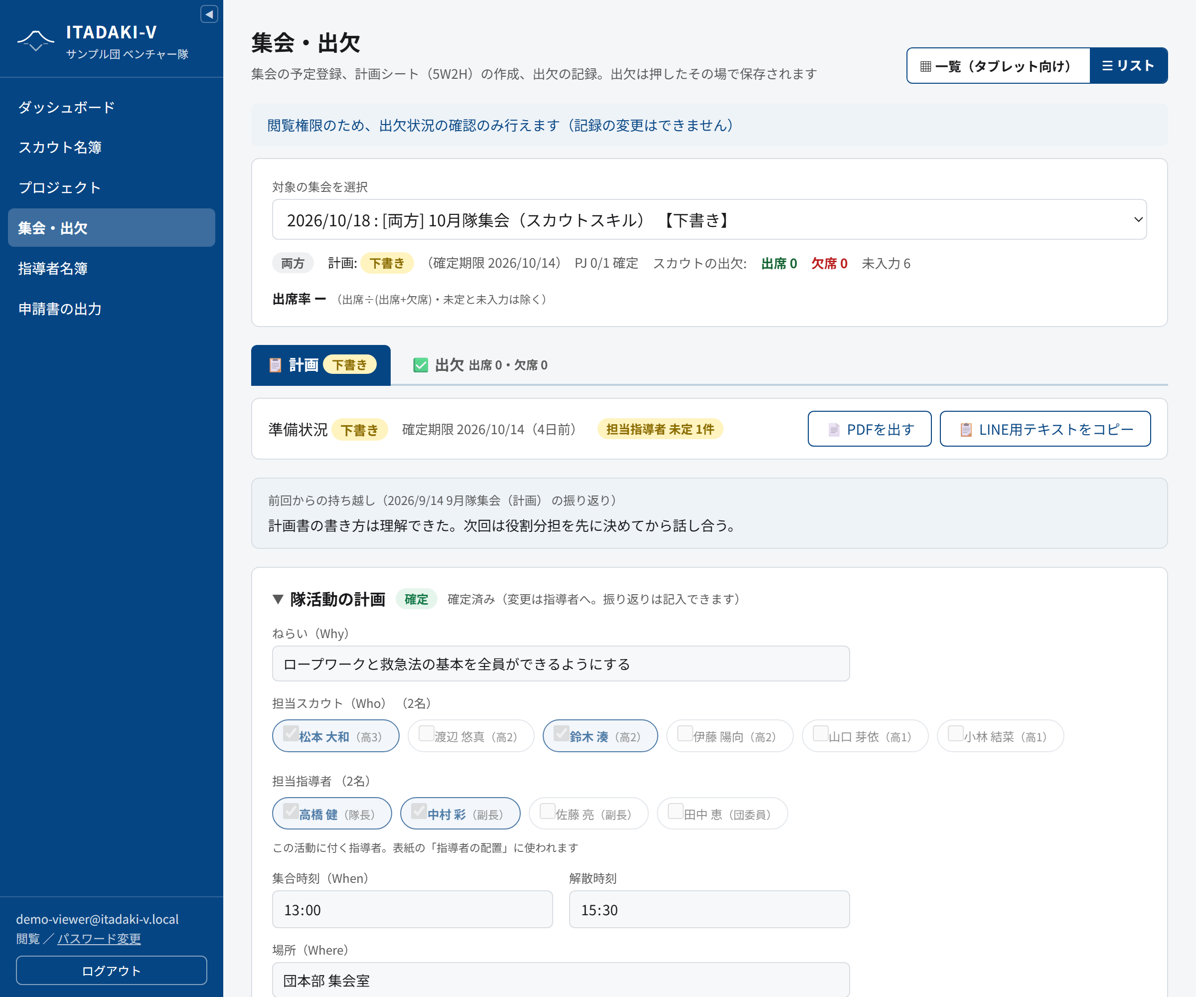 集会計画シート