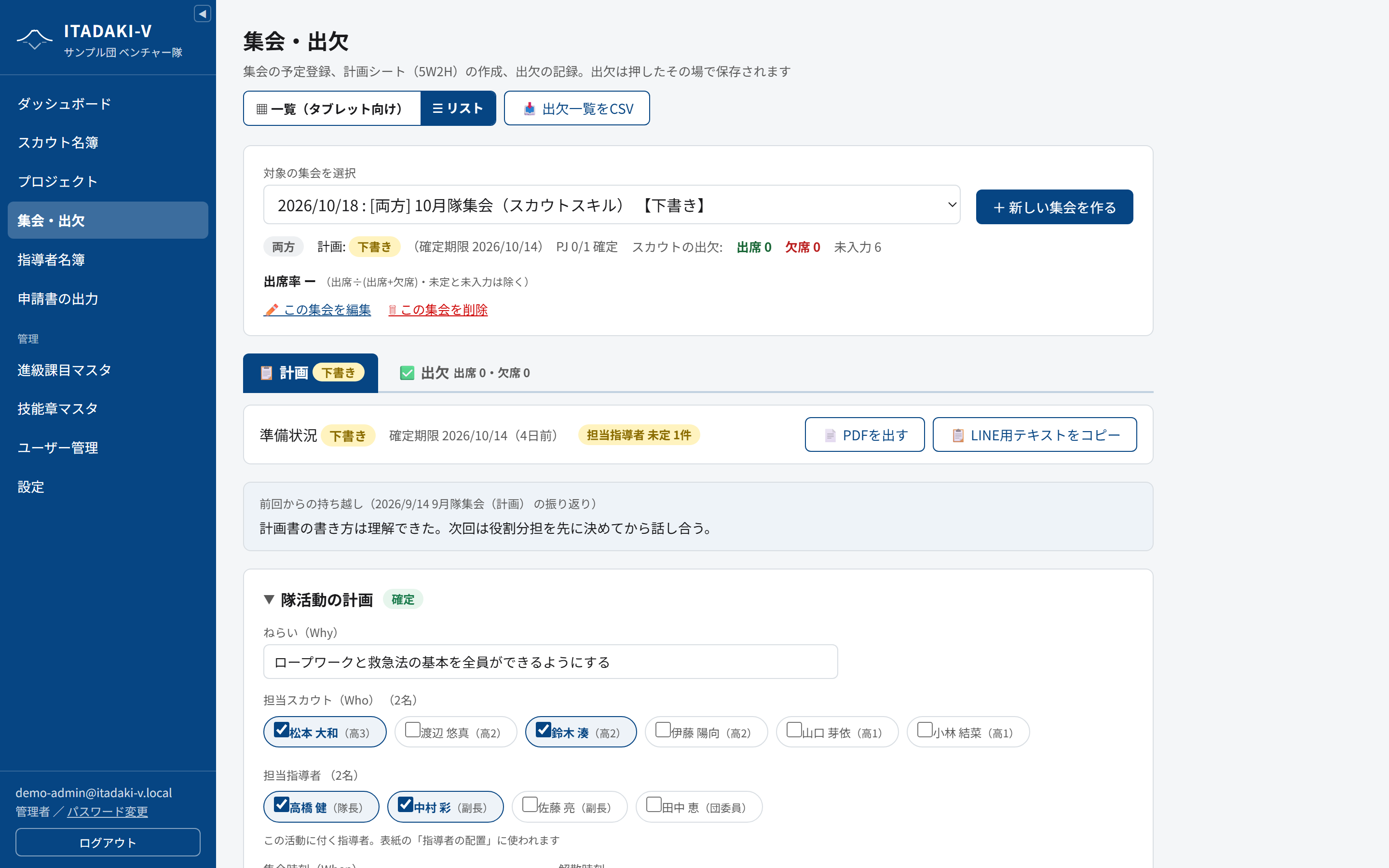 集会計画シートの画面（ダミーデータ）